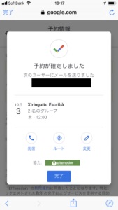 Google-エスクリバ