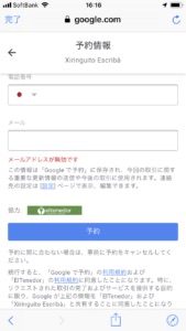 Google-エスクリバ