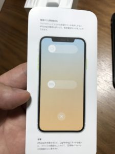 iPhone11　開封