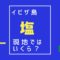 イビザ島の塩の現地価格はいくら？｜おすすめの購入場所を解説