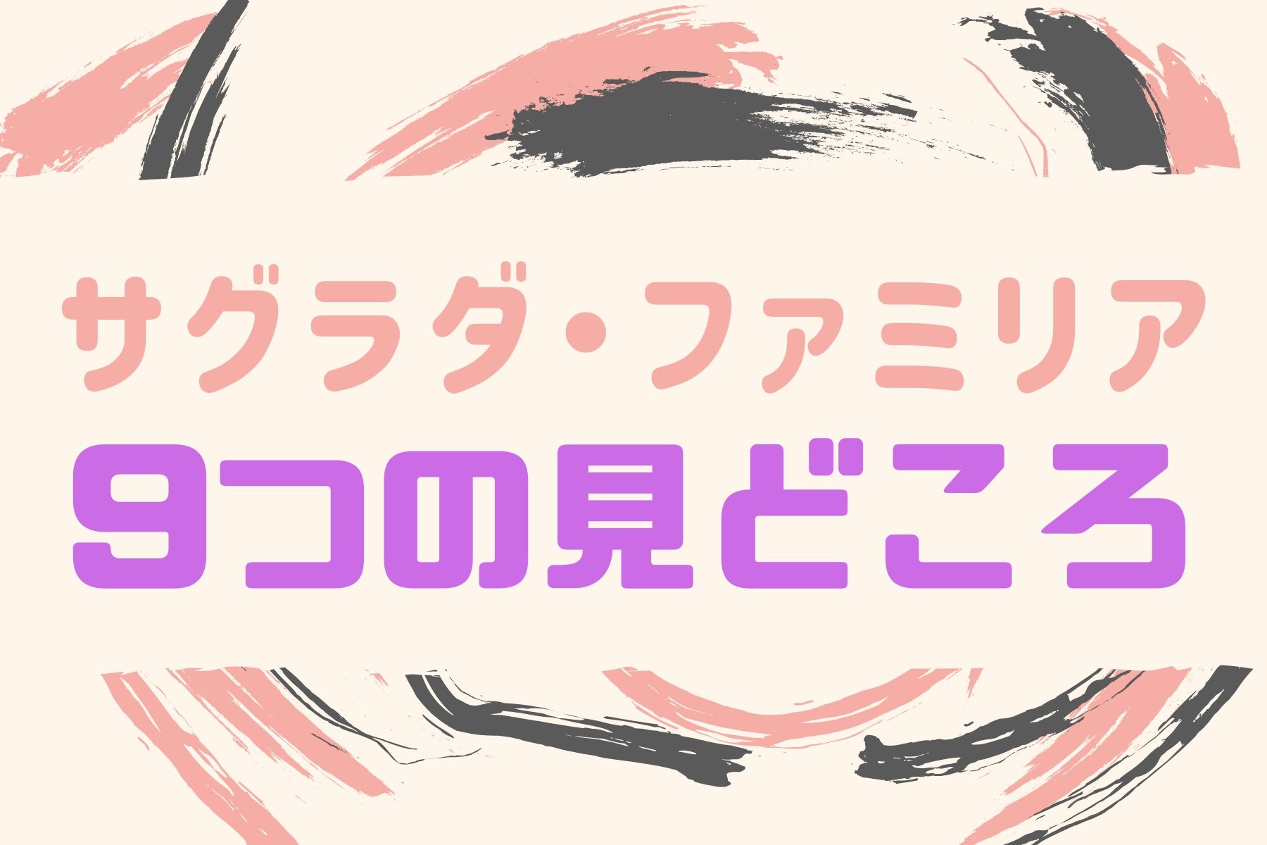 サグラダ ファミリア ナカイのブログ