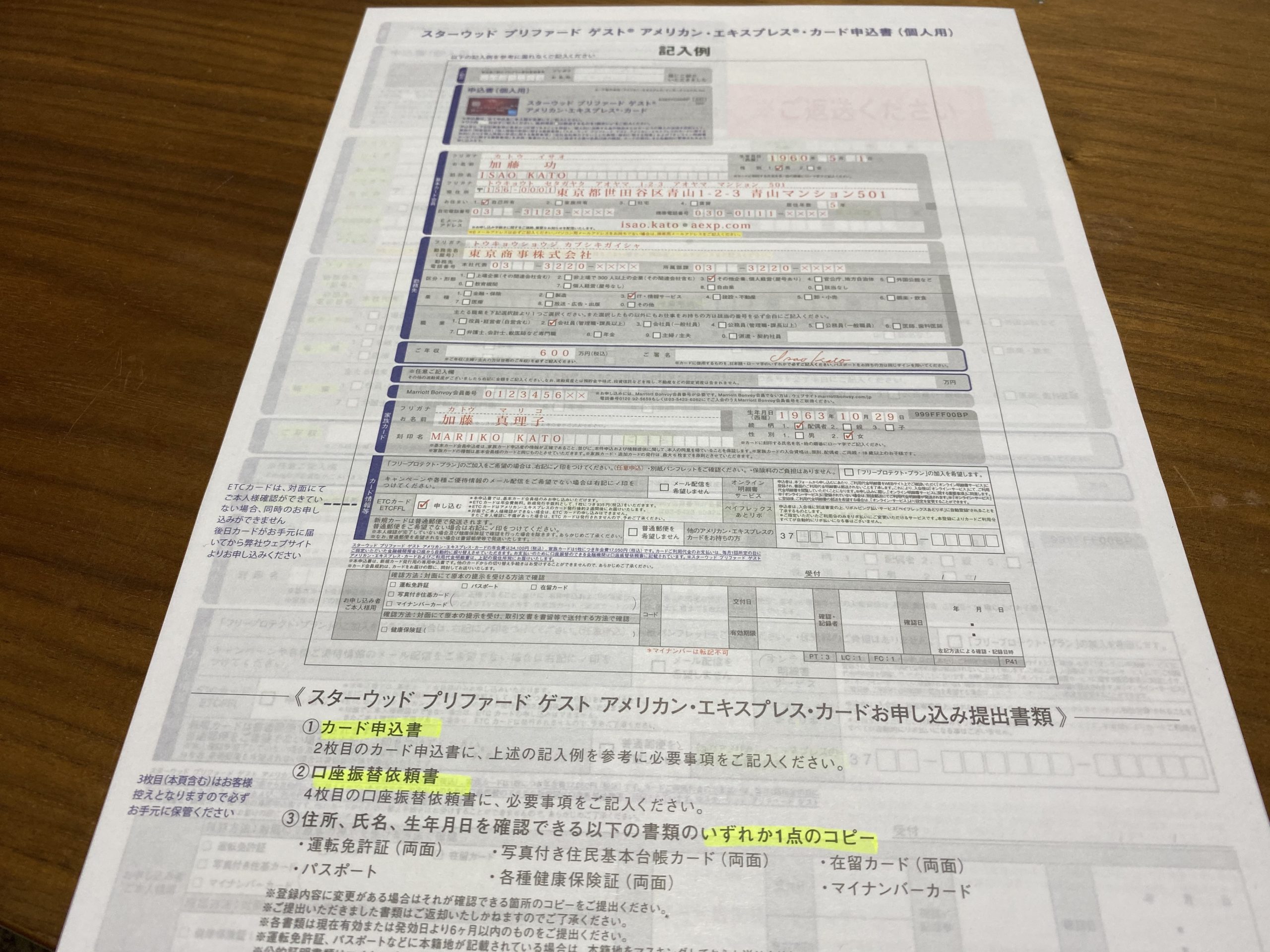 SPGアメックス招待状