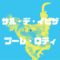 プーレ・ロティ
