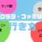 サグラダファミリア行き方
