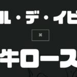 イビザ島の塩を使ったレシピ｜牛ロースステーキ編