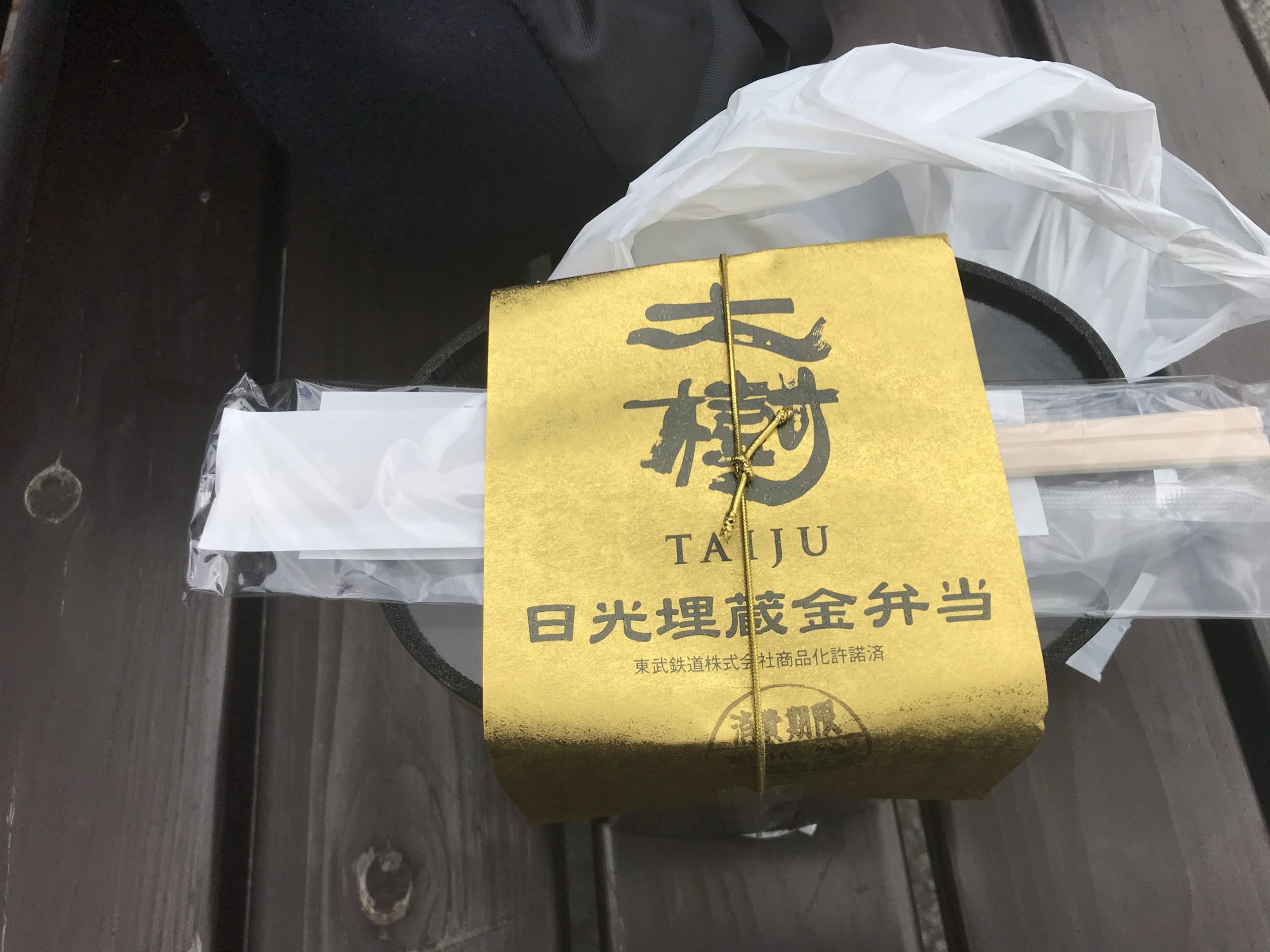 日光埋蔵金弁当　