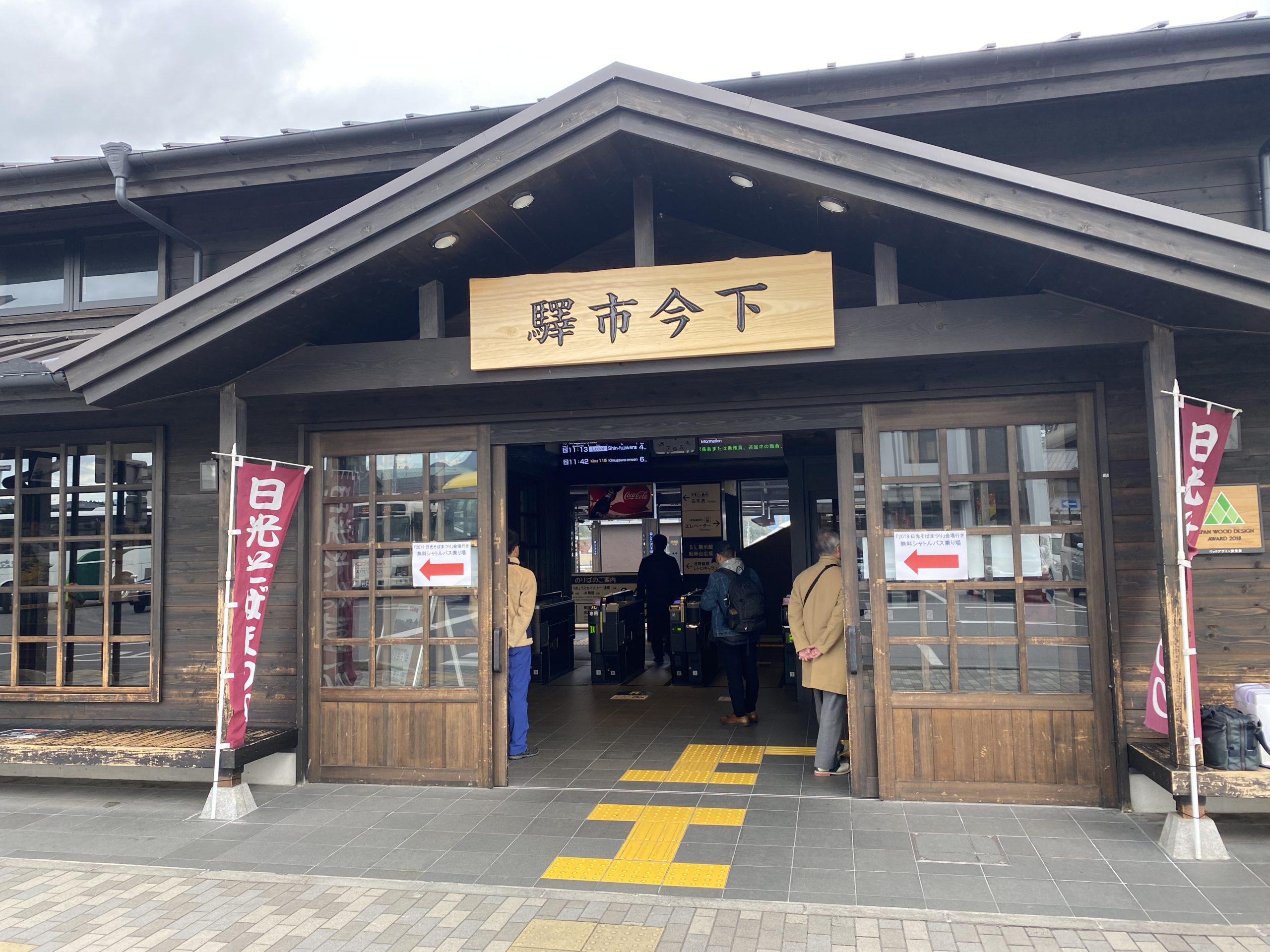 下今市駅