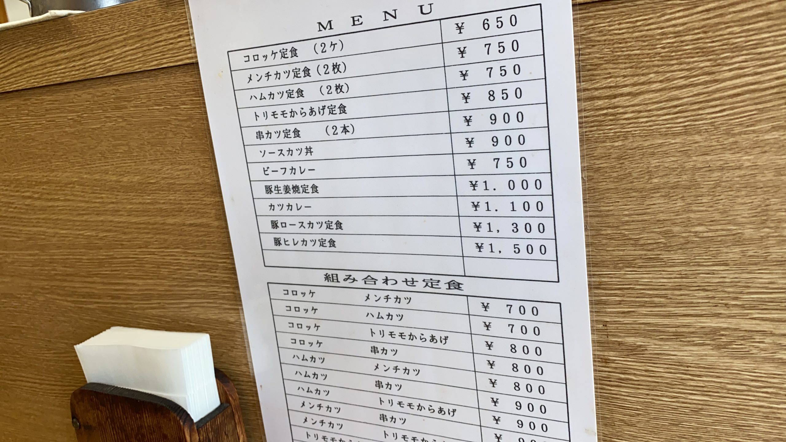 とんかつ浅井メニュー