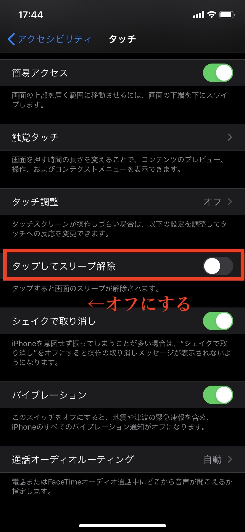  iPhone11スリープ解除設定