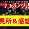 ドキュメンタル【シーズン7】の感想と見どころをエピソードごとに紹介