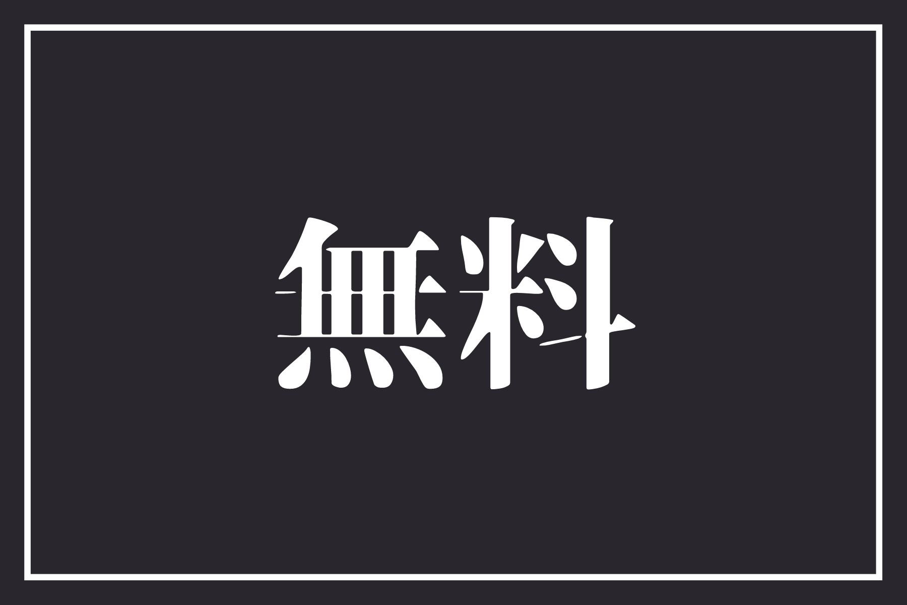 ブログを書く気分にさせる無料の方法