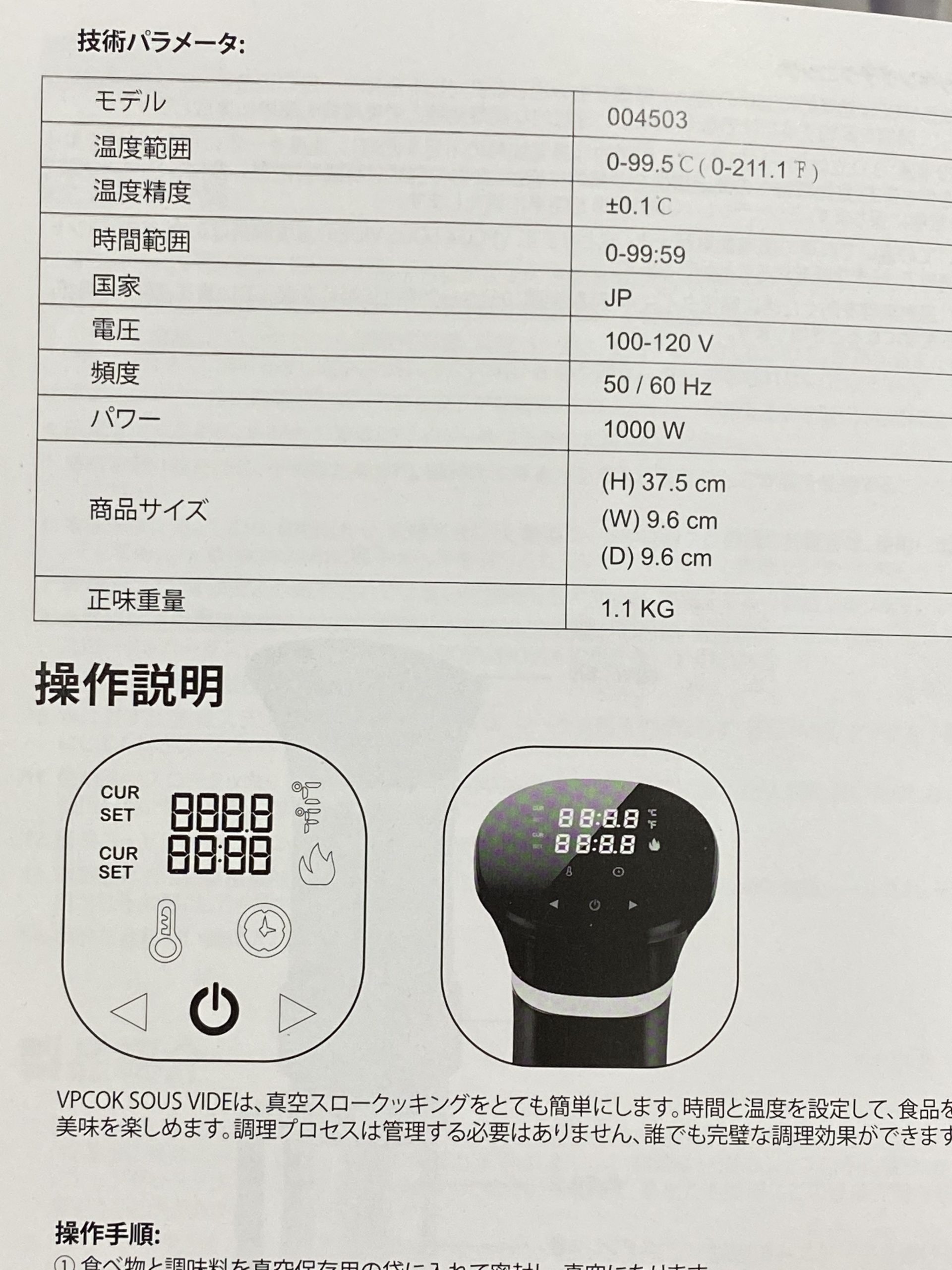 低温調理器　VPCOK  Sous Vide