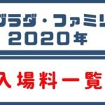 サグラダ・ファミリアの入場料一覧【2020年版】値上げされてます。