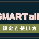 SMARTalk