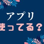 Amazon prime music（アマゾンプライムミュージック）アプリの使い方【オフラインで使う方法】