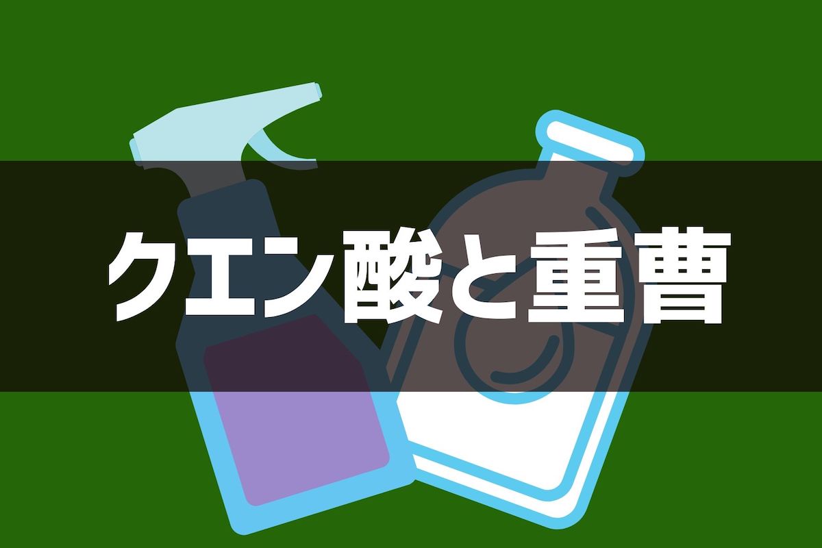 クエン酸と重曹を準備する