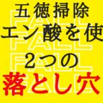 五徳を掃除する時にクエン酸を使う2つの落とし穴