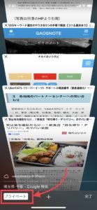 iPhoneのプライベートブラウザを解除する方法