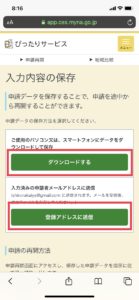 iPhoneで10万円を申請する時にしておくと良い事