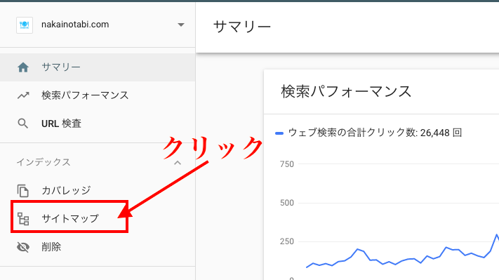 手動でXMLサイトマップを送信する方法