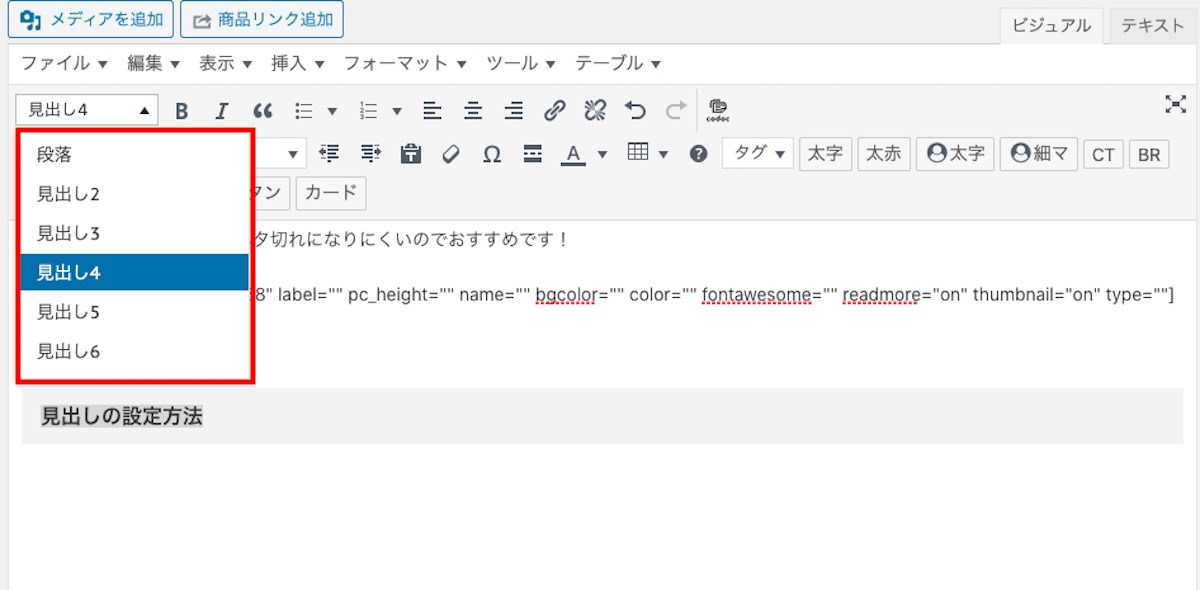 見出しの設定方法