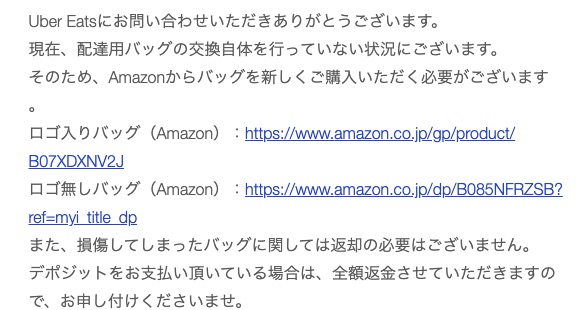 ウーバーイーツの配達バッグを最安値で購入する方法