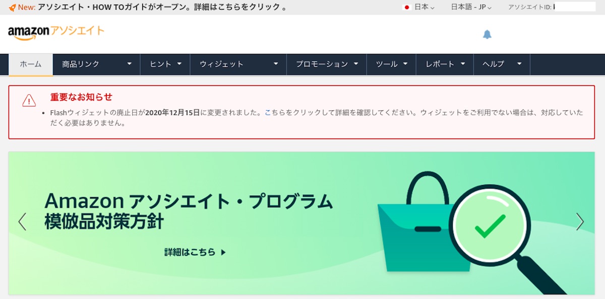 Amazonアソシエイト