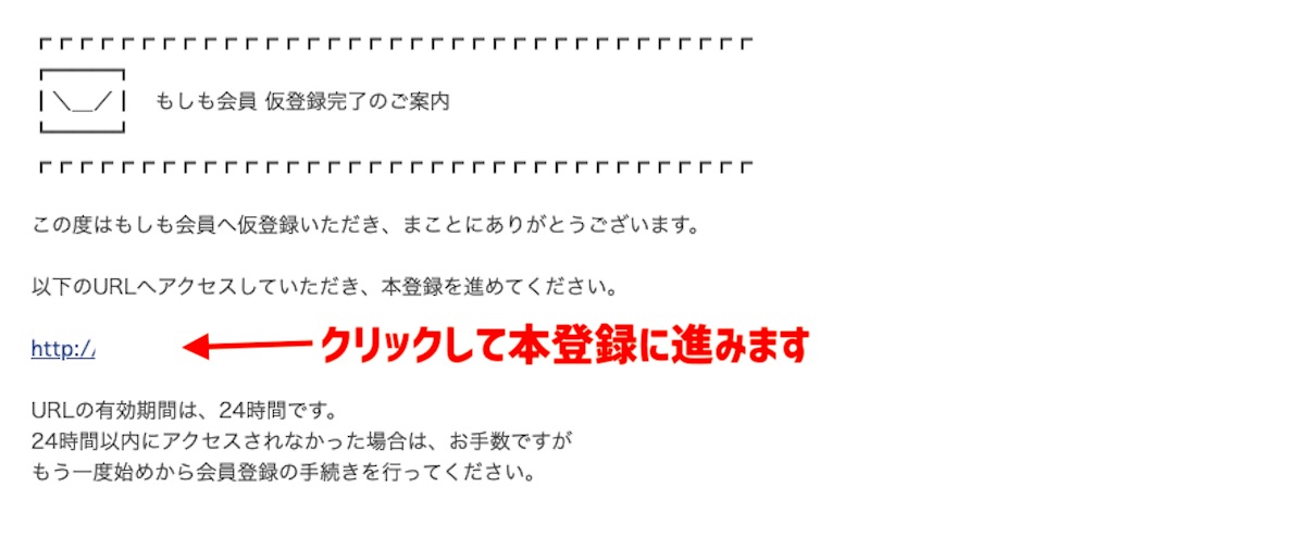 もしもアフィリエイト の申請手順