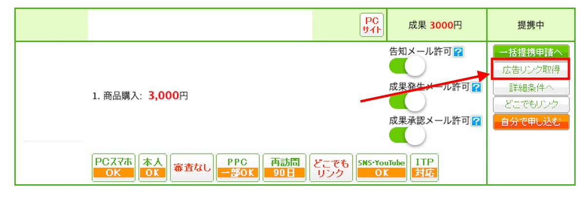 もしもアフィリエイトの基本的な使い方