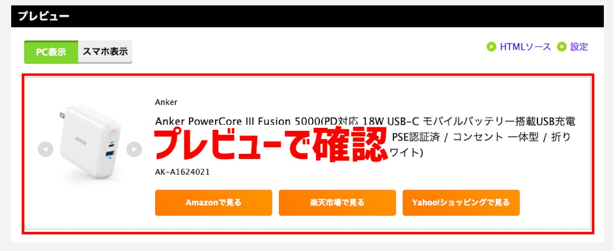 もしもアフィリエイトかんたんリンクの基本的な使い方