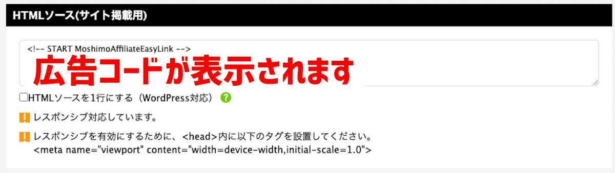 もしもアフィリエイトかんたんリンクの基本的な使い方