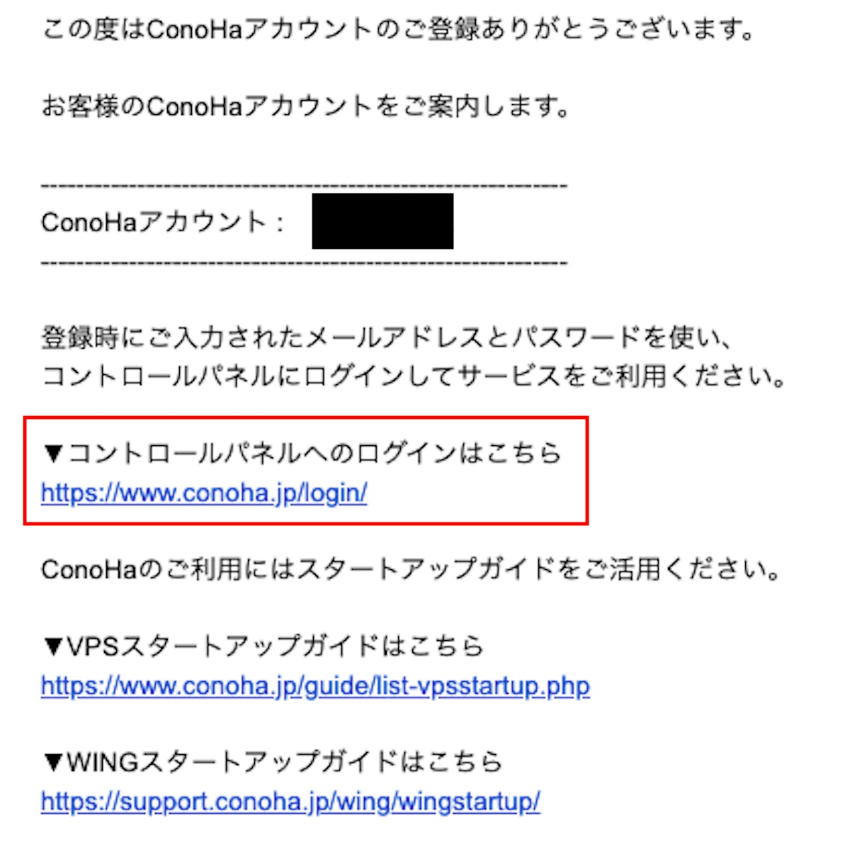 ConoHaWING（コノハウィング）