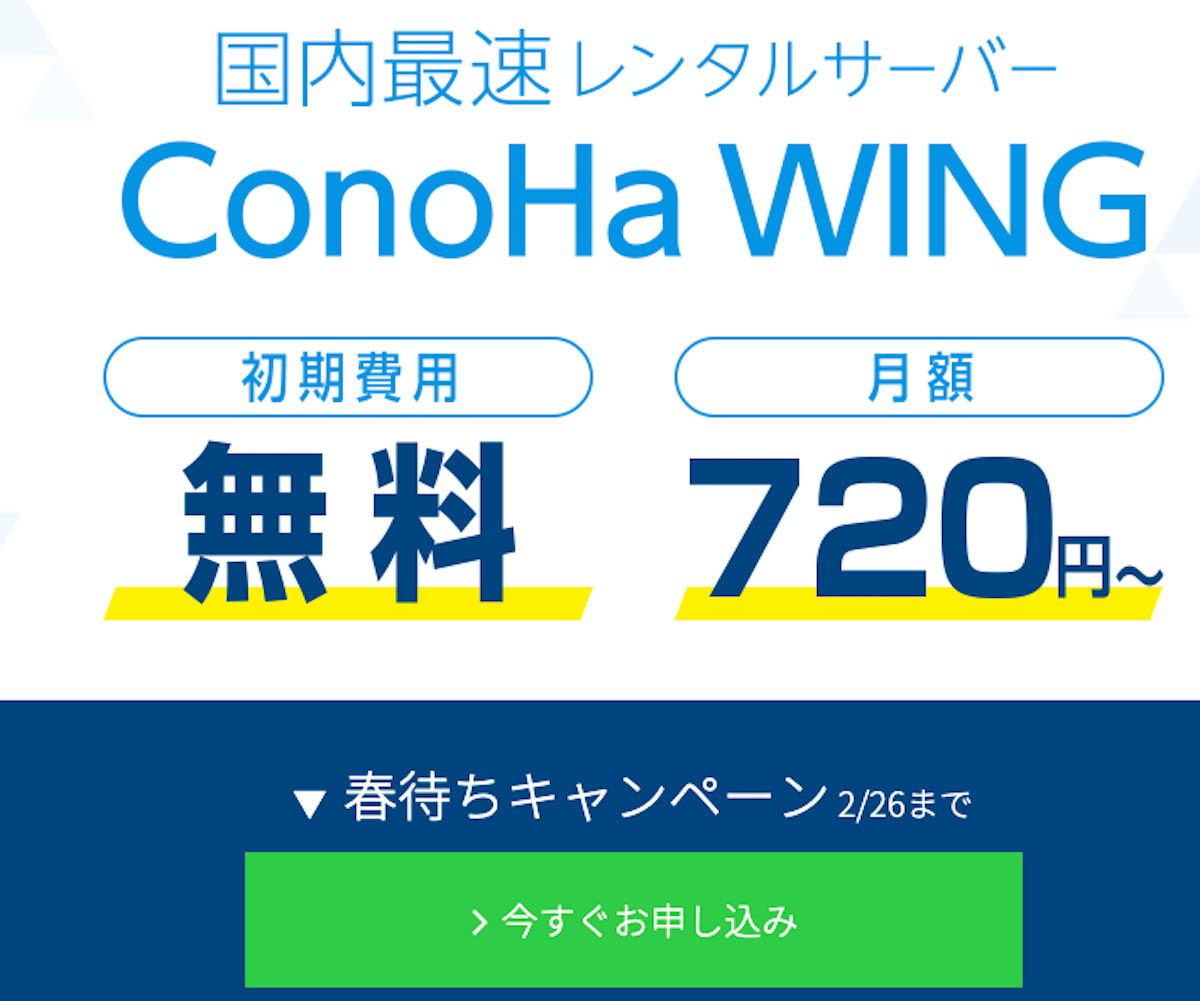 ConoHaWING（コノハウィング）にワードプレスをインストールする4つの手順