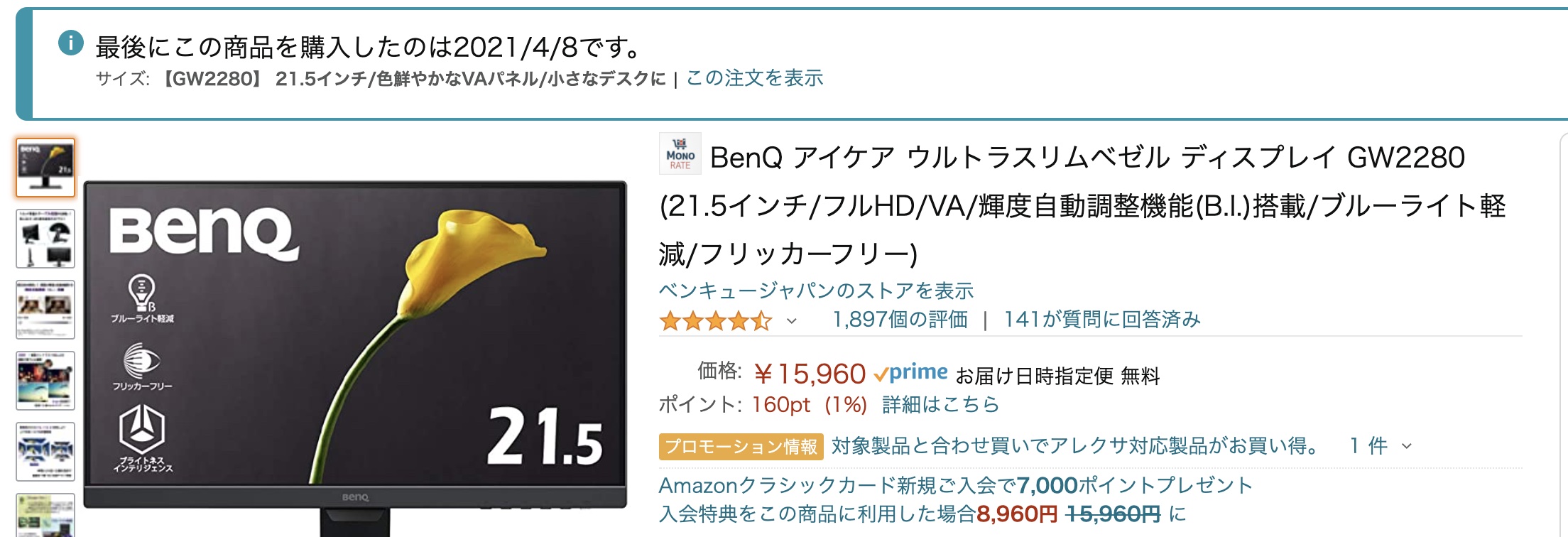 Benqモニターで「シグナルが検出されません」と表示される様なったきっかけ